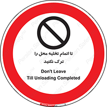 don’t , unloading , finish , پایان , خالی شدن , بار , محیط , دور نشوید , 