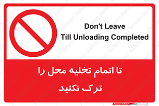 don’t , unloading , finish , پایان , خالی شدن , بار , محیط , دور نشوید , 