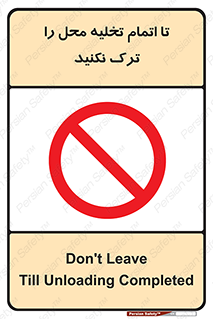 don’t , unloading , finish , پایان , خالی شدن , بار , محیط , دور نشوید , 