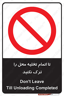 don’t , unloading , finish , پایان , خالی شدن , بار , محیط , دور نشوید , 