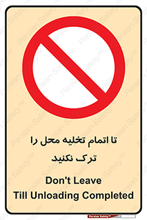 don’t , unloading , finish , پایان , خالی شدن , بار , محیط , دور نشوید , 