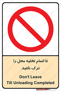 don’t , unloading , finish , پایان , خالی شدن , بار , محیط , دور نشوید , 