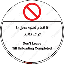 don’t , unloading , finish , پایان , خالی شدن , بار , محیط , دور نشوید , 