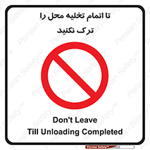 don’t , unloading , finish , پایان , خالی شدن , بار , محیط , دور نشوید , 