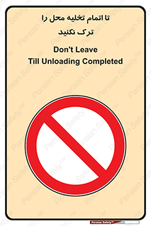 don’t , unloading , finish , پایان , خالی شدن , بار , محیط , دور نشوید , 