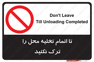 don’t , unloading , finish , پایان , خالی شدن , بار , محیط , دور نشوید , 