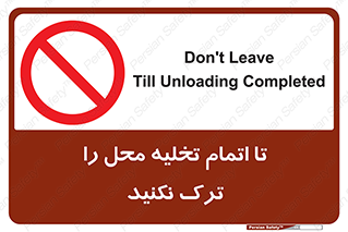 don’t , unloading , finish , پایان , خالی شدن , بار , محیط , دور نشوید , 