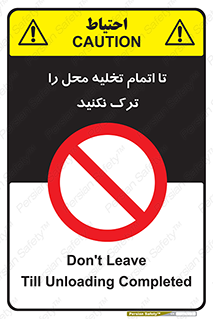 don’t , unloading , finish , پایان , خالی شدن , بار , محیط , دور نشوید , 