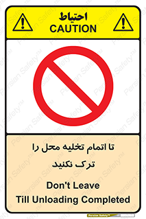don’t , unloading , finish , پایان , خالی شدن , بار , محیط , دور نشوید , 