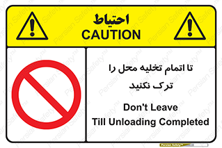 don’t , unloading , finish , پایان , خالی شدن , بار , محیط , دور نشوید , 