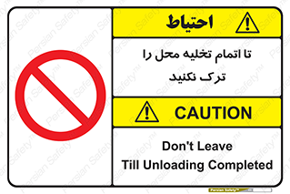 don’t , unloading , finish , پایان , خالی شدن , بار , محیط , دور نشوید , 