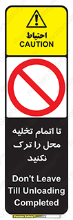 don’t , unloading , finish , پایان , خالی شدن , بار , محیط , دور نشوید , 