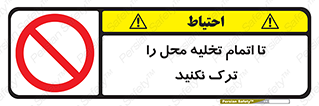 don’t , unloading , finish , پایان , خالی شدن , بار , محیط , دور نشوید , 