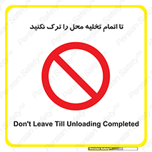 don’t , unloading , finish , پایان , خالی شدن , بار , محیط , دور نشوید , 