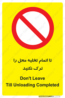 don’t , unloading , finish , پایان , خالی شدن , بار , محیط , دور نشوید , 