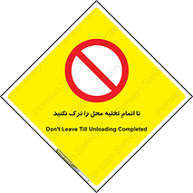 don’t , unloading , finish , پایان , خالی شدن , بار , محیط , دور نشوید , 