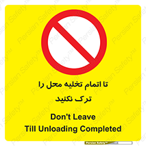 don’t , unloading , finish , پایان , خالی شدن , بار , محیط , دور نشوید , 