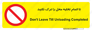 don’t , unloading , finish , پایان , خالی شدن , بار , محیط , دور نشوید , 
