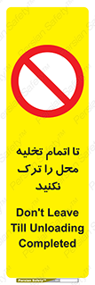 don’t , unloading , finish , پایان , خالی شدن , بار , محیط , دور نشوید , 