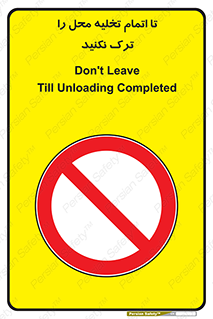 don’t , unloading , finish , پایان , خالی شدن , بار , محیط , دور نشوید , 