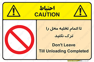 don’t , unloading , finish , پایان , خالی شدن , بار , محیط , دور نشوید , 