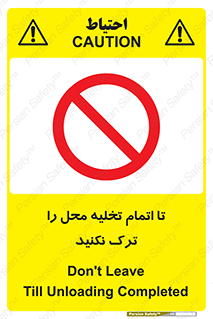 don’t , unloading , finish , پایان , خالی شدن , بار , محیط , دور نشوید , 