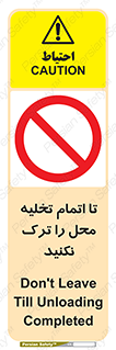 don’t , unloading , finish , پایان , خالی شدن , بار , محیط , دور نشوید , 