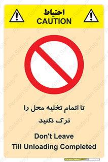 don’t , unloading , finish , پایان , خالی شدن , بار , محیط , دور نشوید , 