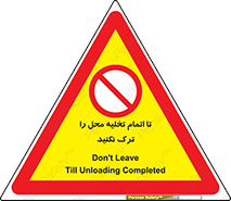 don’t , unloading , finish , پایان , خالی شدن , بار , محیط , دور نشوید , 