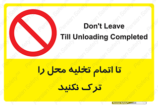 don’t , unloading , finish , پایان , خالی شدن , بار , محیط , دور نشوید , 