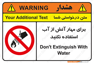 don’t , Extinguisher , کنترل , آتش سوزی , مایعات , ممنوع , 