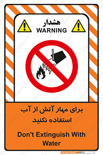 don’t , Extinguisher , کنترل , آتش سوزی , مایعات , ممنوع , 