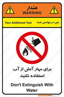 don’t , Extinguisher , کنترل , آتش سوزی , مایعات , ممنوع , 