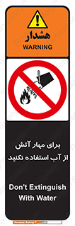 don’t , Extinguisher , کنترل , آتش سوزی , مایعات , ممنوع , 