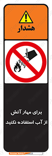 don’t , Extinguisher , کنترل , آتش سوزی , مایعات , ممنوع , 
