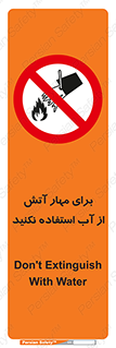 don’t , Extinguisher , کنترل , آتش سوزی , مایعات , ممنوع , 