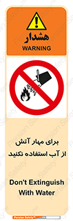 don’t , Extinguisher , کنترل , آتش سوزی , مایعات , ممنوع , 