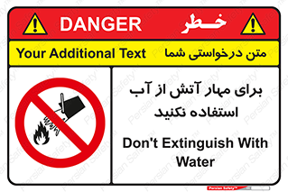 don’t , Extinguisher , کنترل , آتش سوزی , مایعات , ممنوع , 