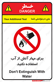 don’t , Extinguisher , کنترل , آتش سوزی , مایعات , ممنوع , 