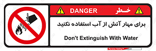 don’t , Extinguisher , کنترل , آتش سوزی , مایعات , ممنوع , 