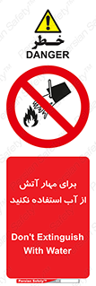 don’t , Extinguisher , کنترل , آتش سوزی , مایعات , ممنوع , 
