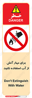 don’t , Extinguisher , کنترل , آتش سوزی , مایعات , ممنوع , 