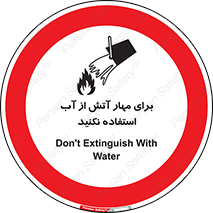 don’t , Extinguisher , کنترل , آتش سوزی , مایعات , ممنوع , 