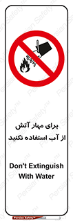 don’t , Extinguisher , کنترل , آتش سوزی , مایعات , ممنوع , 