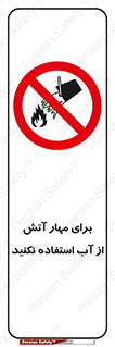 don’t , Extinguisher , کنترل , آتش سوزی , مایعات , ممنوع , 
