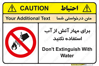 don’t , Extinguisher , کنترل , آتش سوزی , مایعات , ممنوع , 