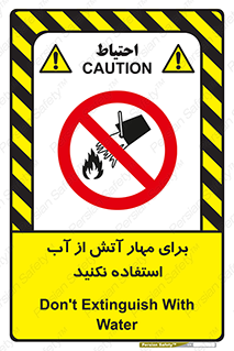 don’t , Extinguisher , کنترل , آتش سوزی , مایعات , ممنوع , 