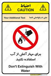 don’t , Extinguisher , کنترل , آتش سوزی , مایعات , ممنوع , 
