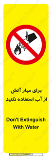 don’t , Extinguisher , کنترل , آتش سوزی , مایعات , ممنوع , 