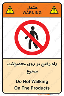 warehouse , store , stairs , عبور , تردد , روی کالا , 